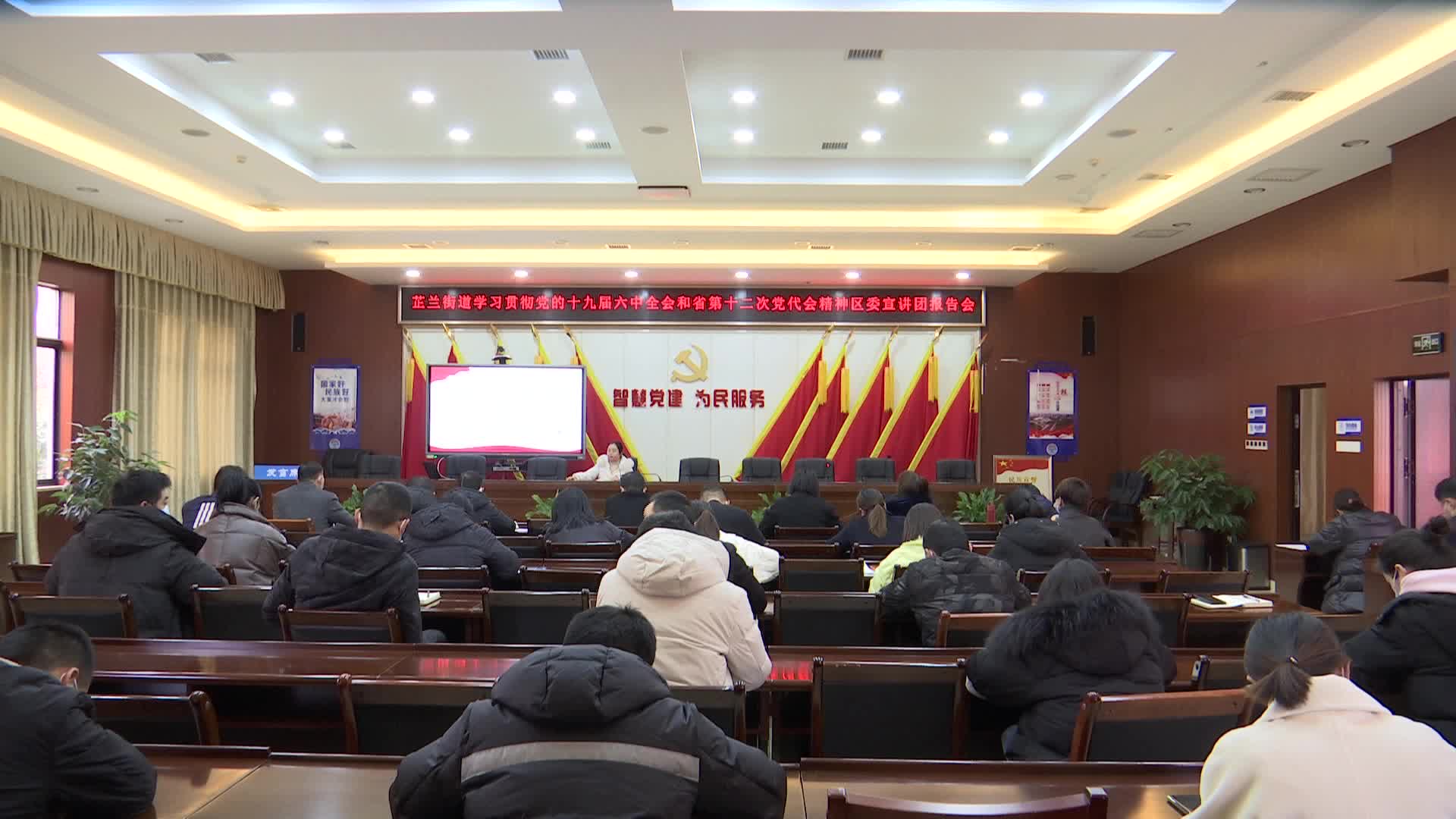 芷兰街道学习贯彻党的十九届六中全会精神和省第十二次党代会精神
