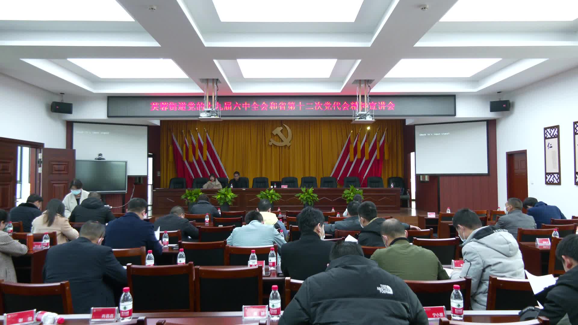 芙蓉街道学习贯彻党的十九届六中全会和省第十二次党代会精神