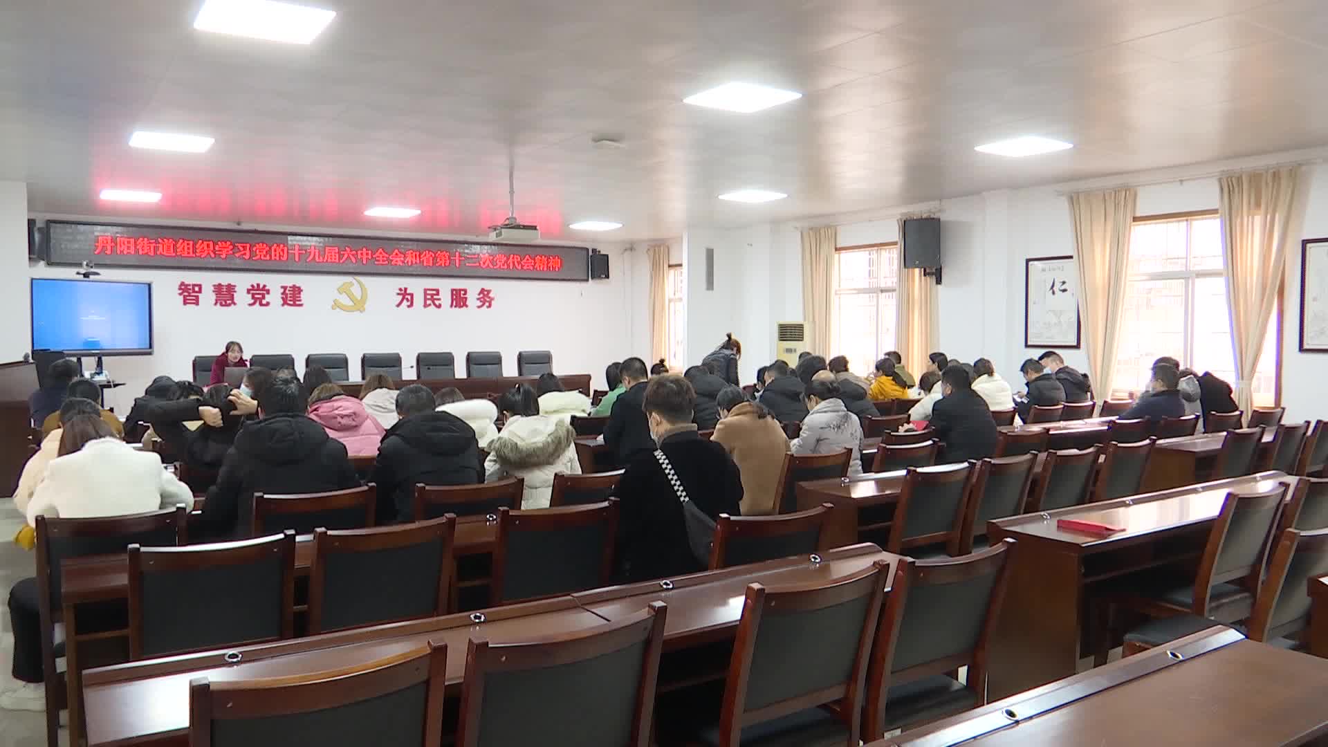 丹阳街道传达学习党的十九届六中全会及省第十二次党代会精神