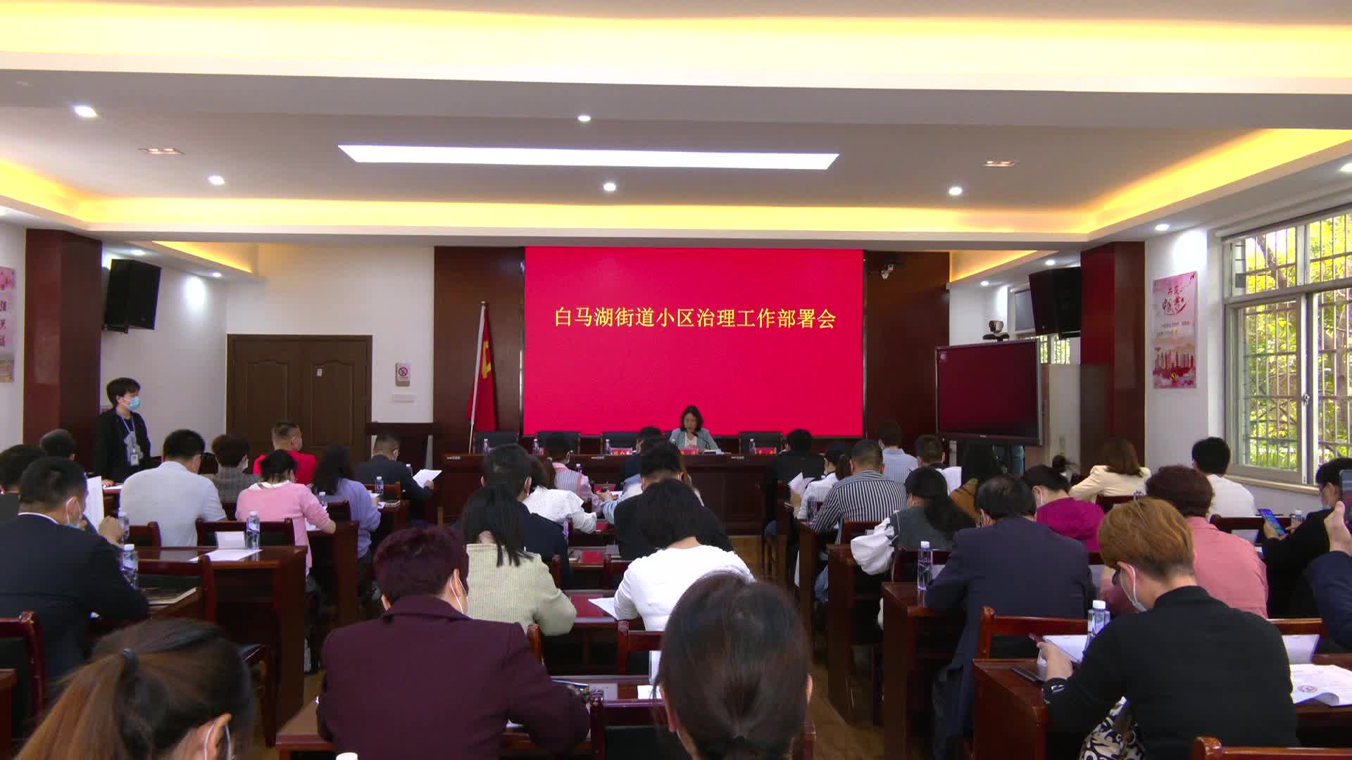 白马湖街道部署小区治理工作