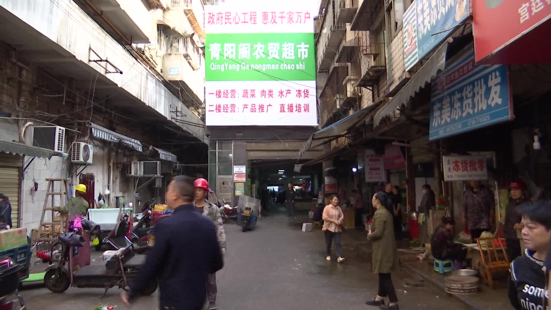 创文进行时 青阳阁农贸市场开展集中整治