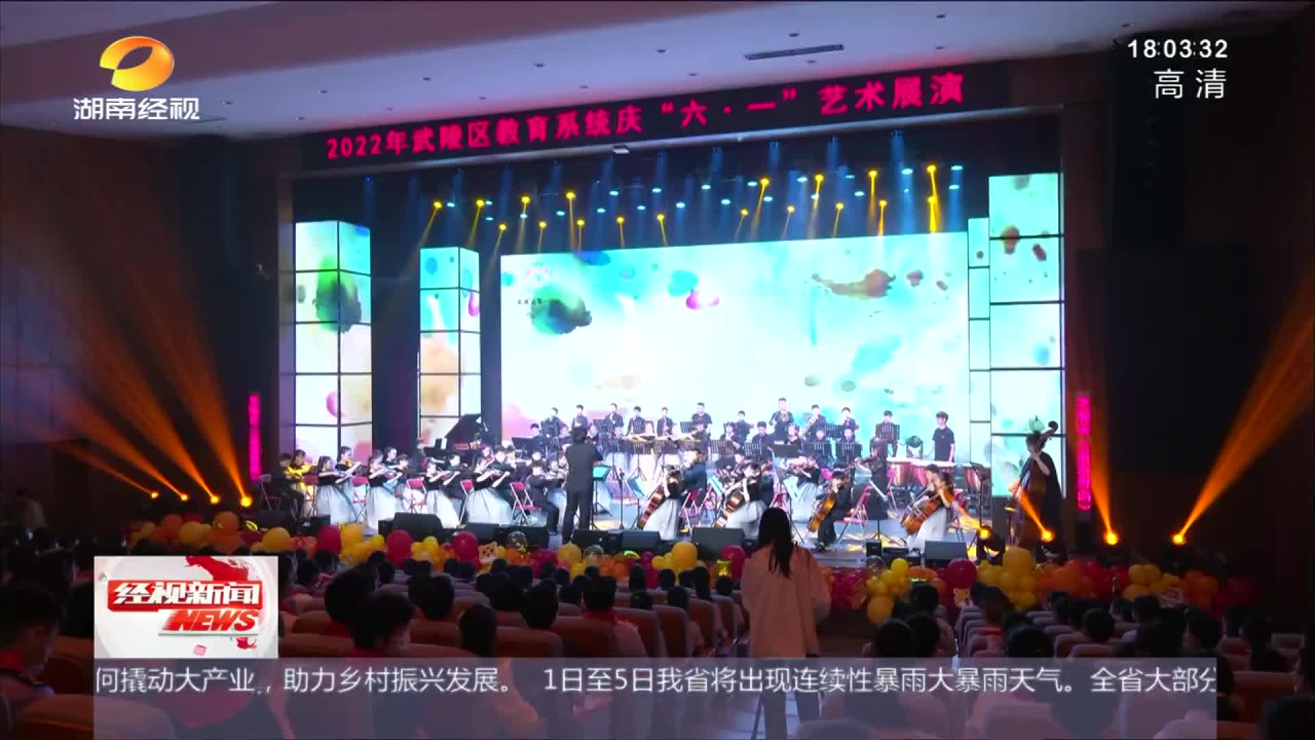 湖南经视报道  丨  武陵区：“六·一”艺术展演活动精彩纷呈