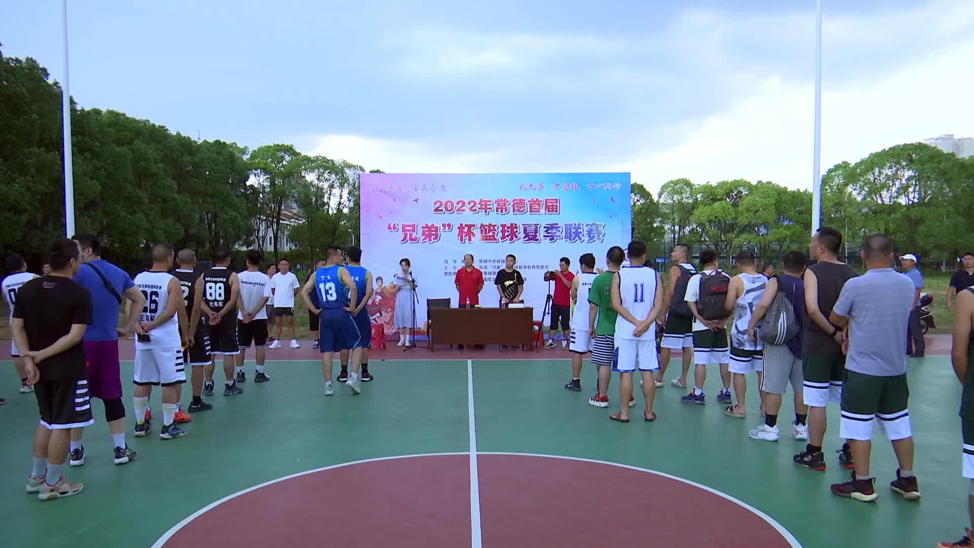 常德市首届“兄弟杯”篮球夏季联赛开赛