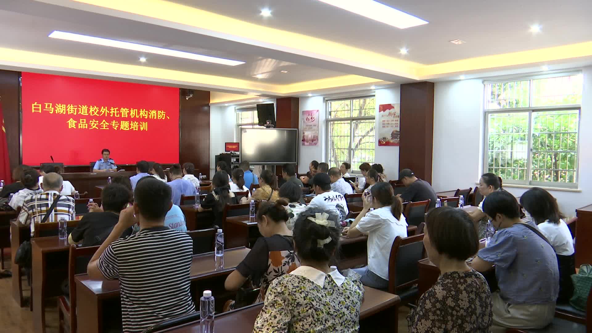 白马湖街道开展校外托管机构安全培训