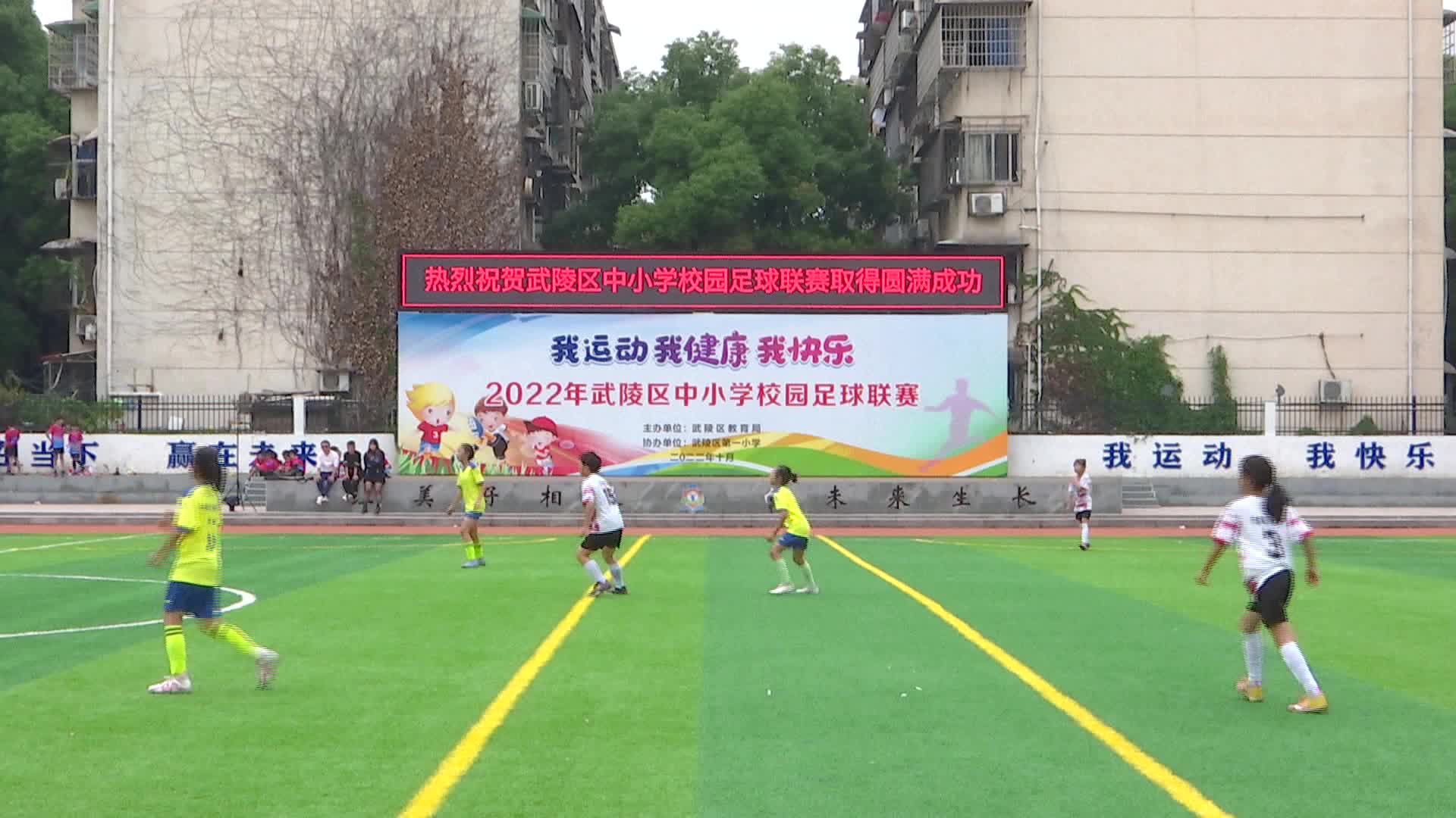 武陵区中小学校园足球联赛落幕