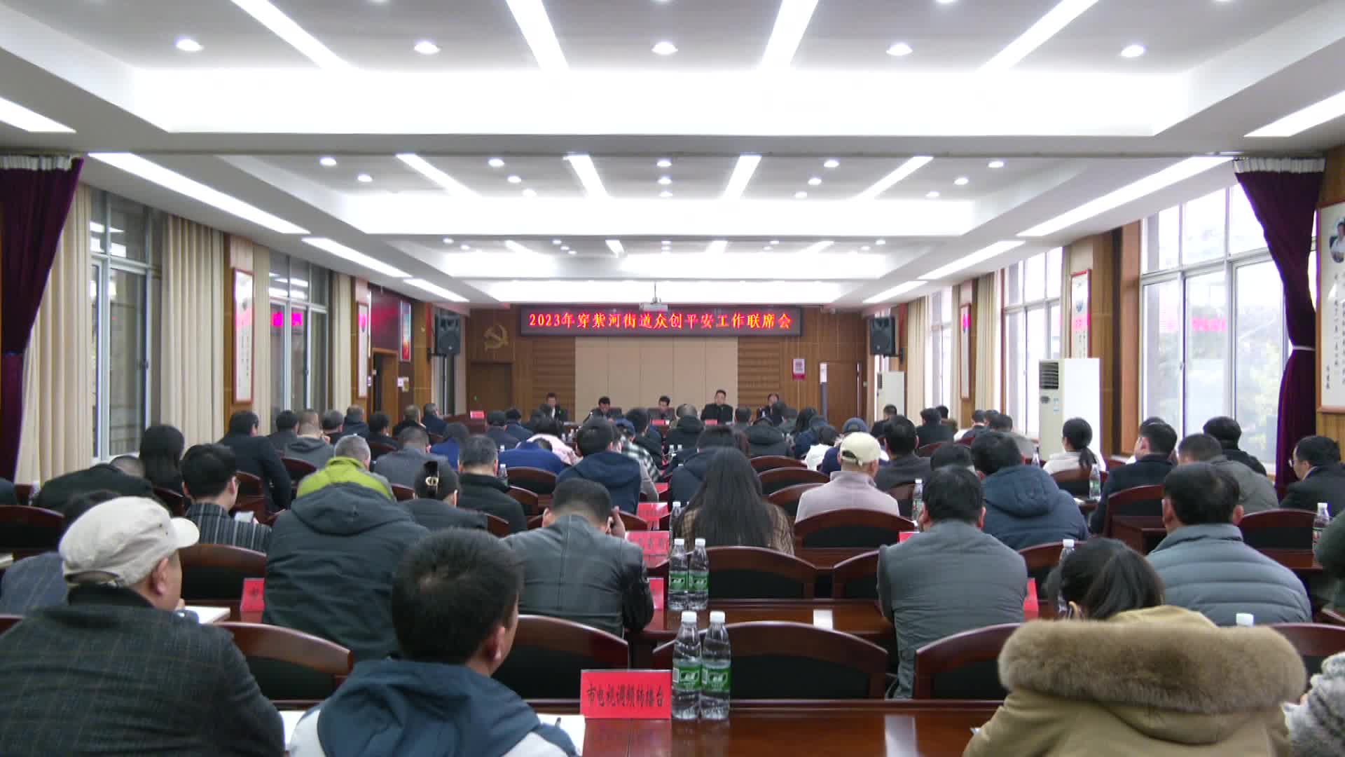 穿紫河街道召开2023年众创平安工作联席会