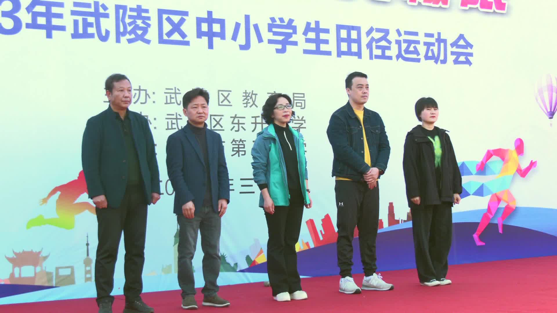 武陵区举行2023年中小学生田径运动会