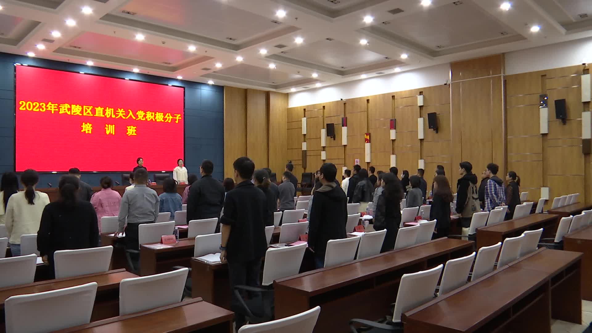 武陵区2023年度入党积极分子培训班开班
