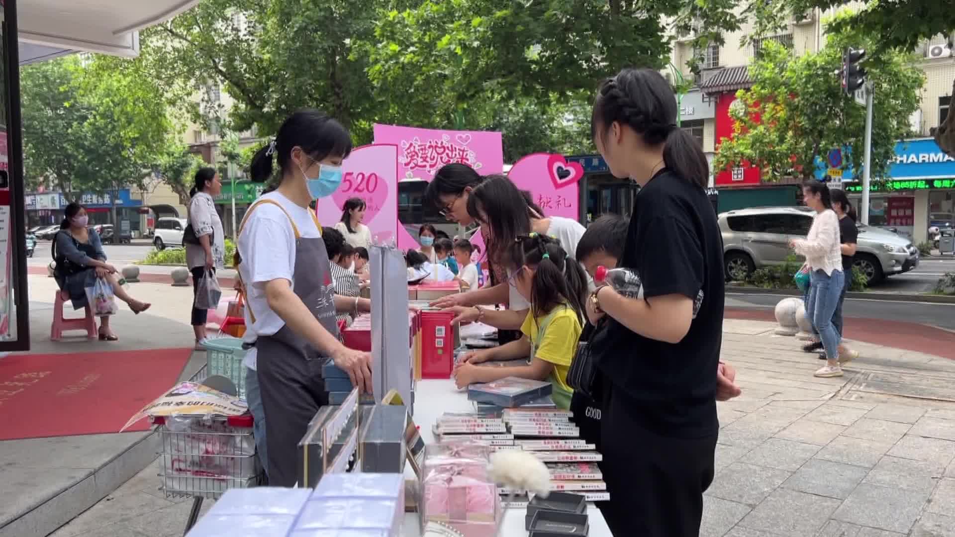 【520来武陵】 永安街道联合三味书城旗舰店举行520活动