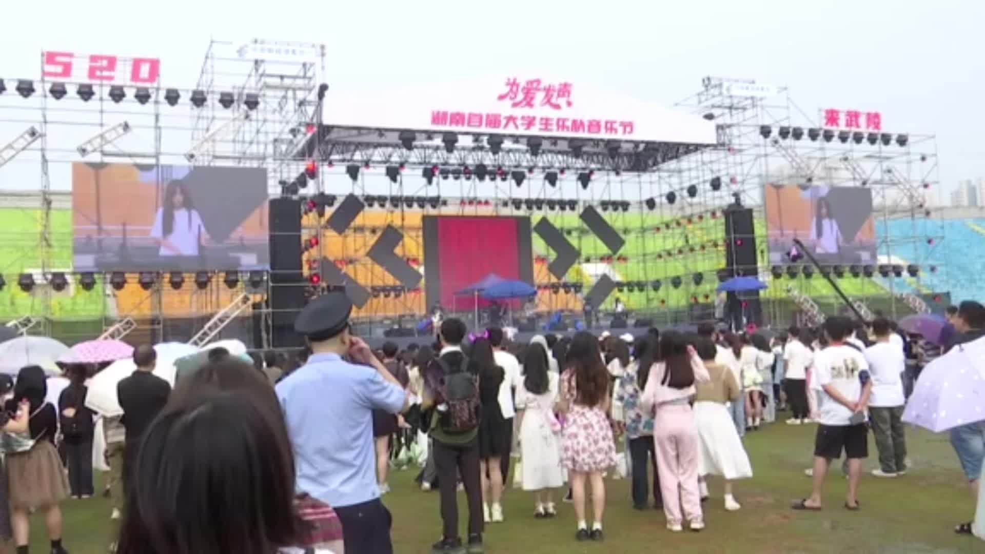 【520来武陵】湖南首届大学生音乐节开演