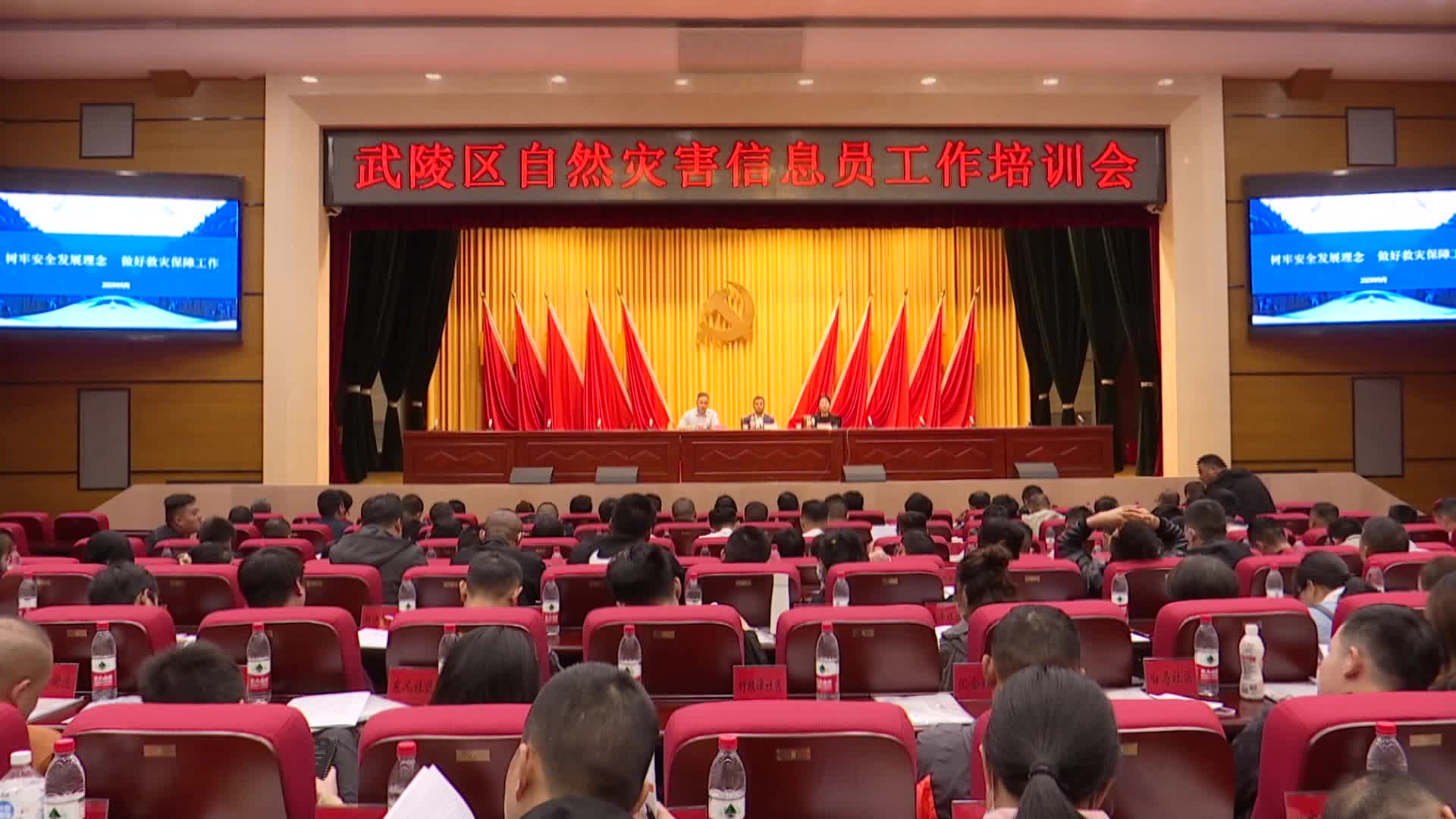 武陵区召开2023年自然灾害信息员业务培训会