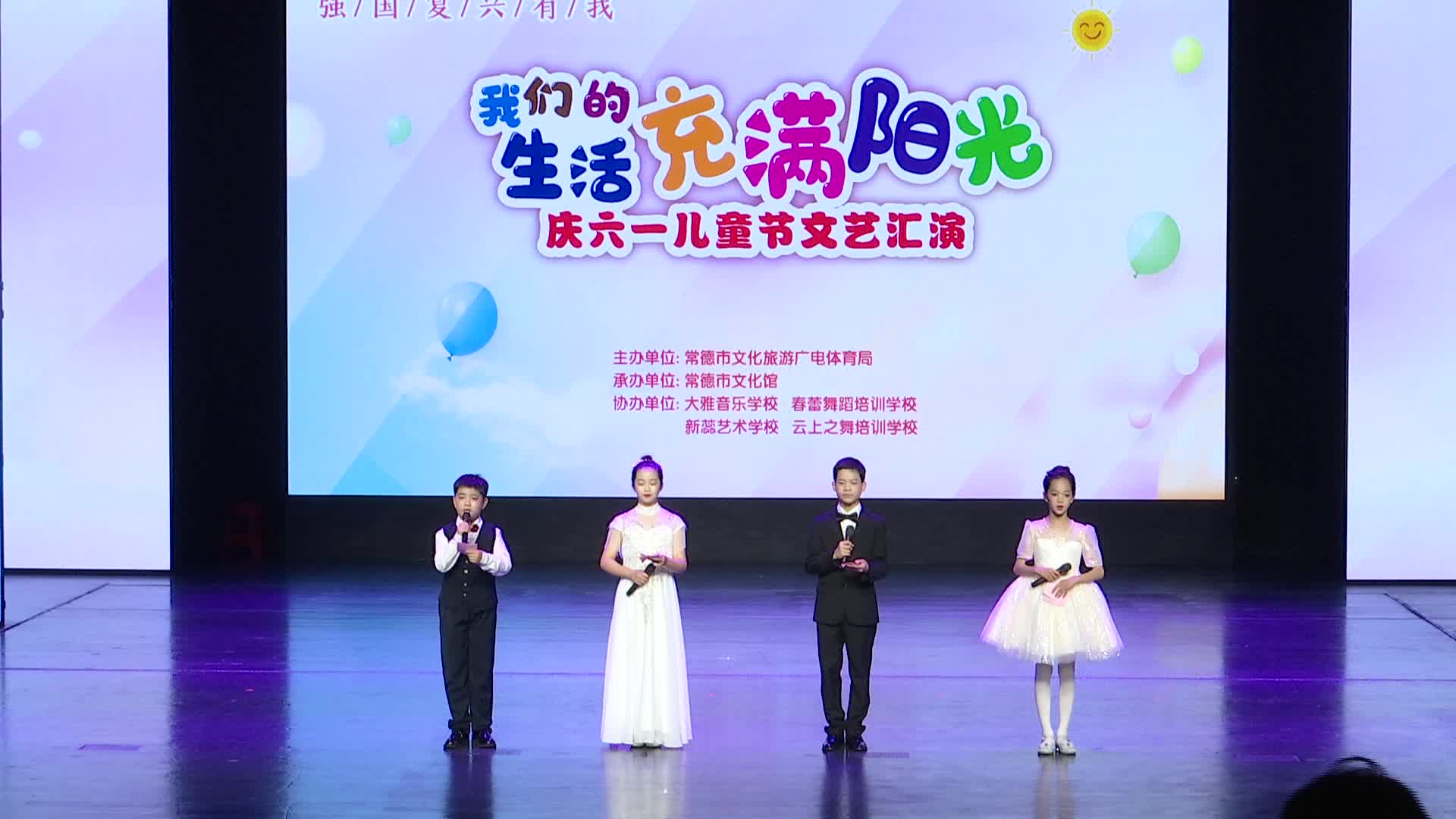 常德市文化馆举办“我们的生活充满阳光”庆六一儿童节文艺汇演