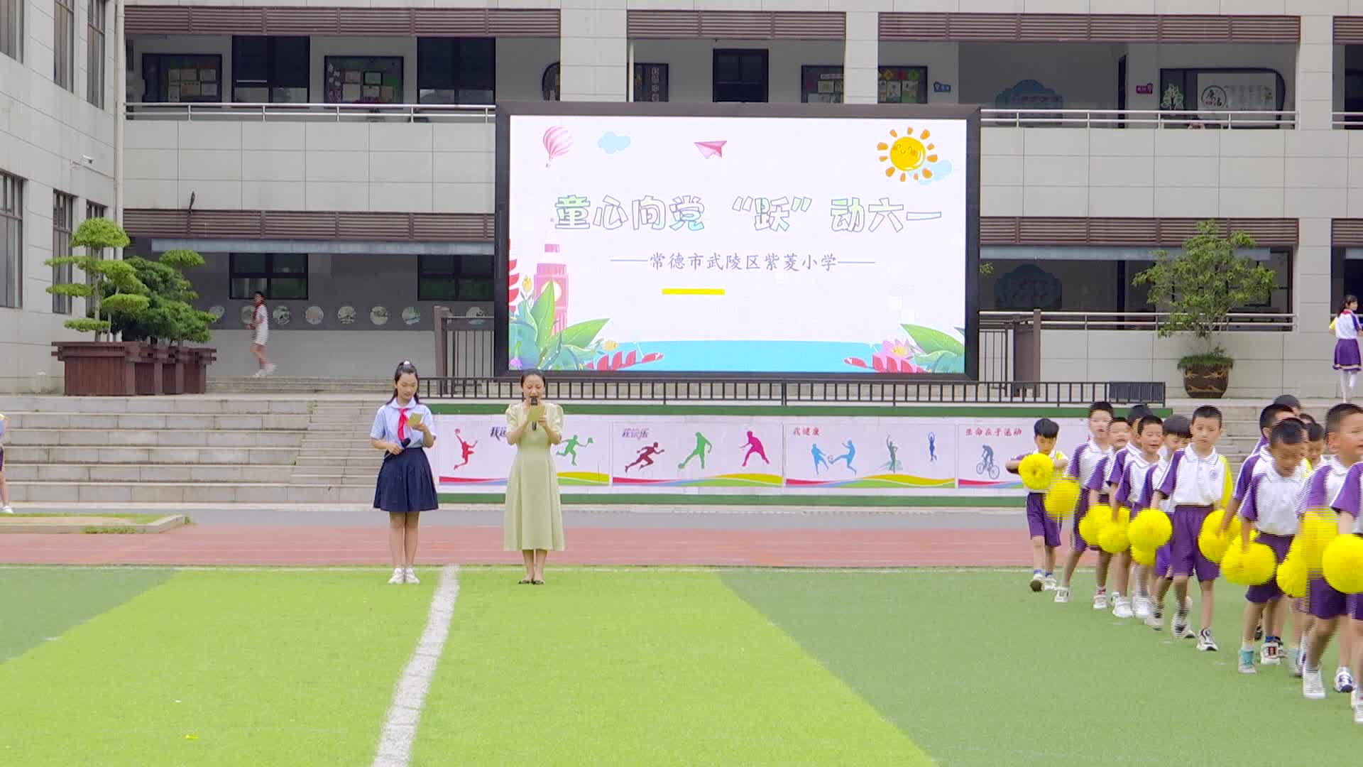 紫菱小学举办“童心向党 ‘跃’动六一”广播操比赛