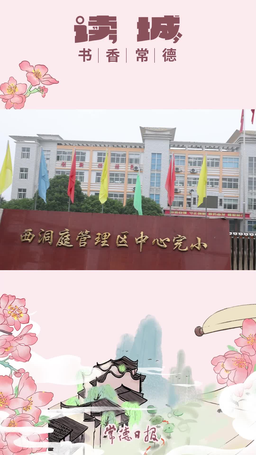 【读城·书香常德】阅读巴士“六一”进校园，5G实时连线麻小娟成最特别的儿童节礼物