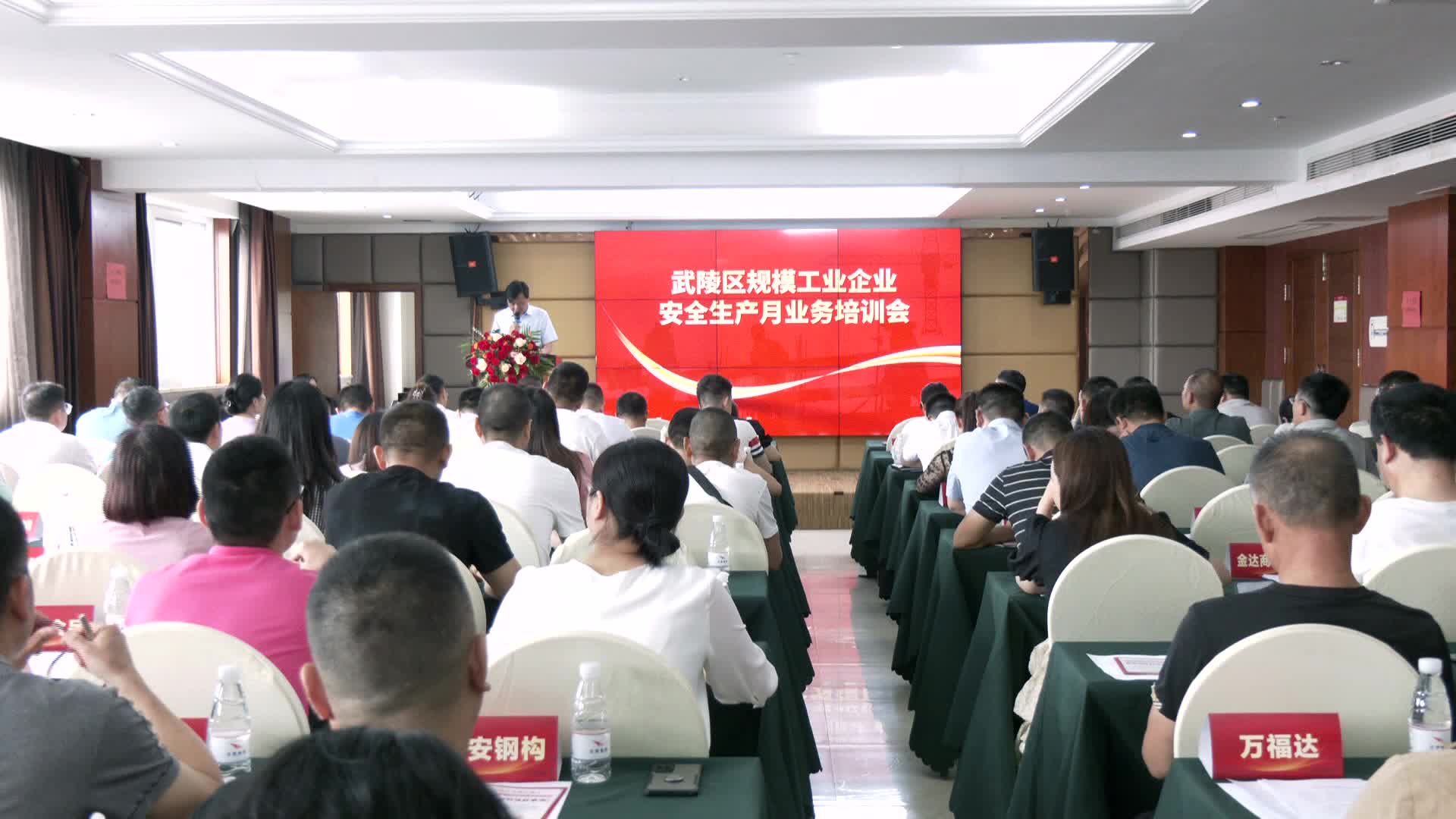 武陵区召开规模工业企业安全生产月业务培训会暨重大事故隐患专项排查整治行动动员部署会
