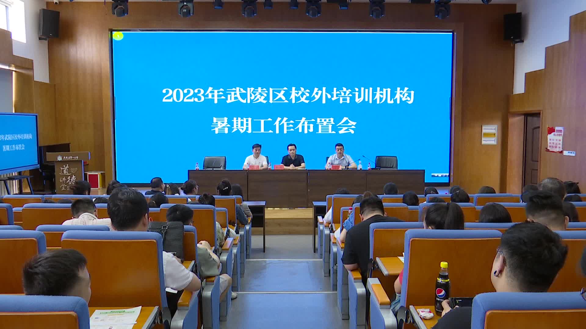 武陵区教育局部署校外培训“平安消费”专项行动暨暑期工作