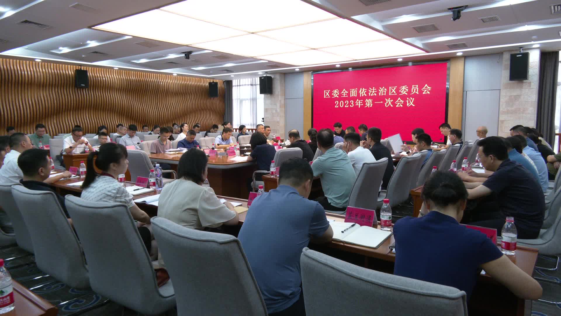 武陵区召开区委全面依法治区委员会2023年第一次会议