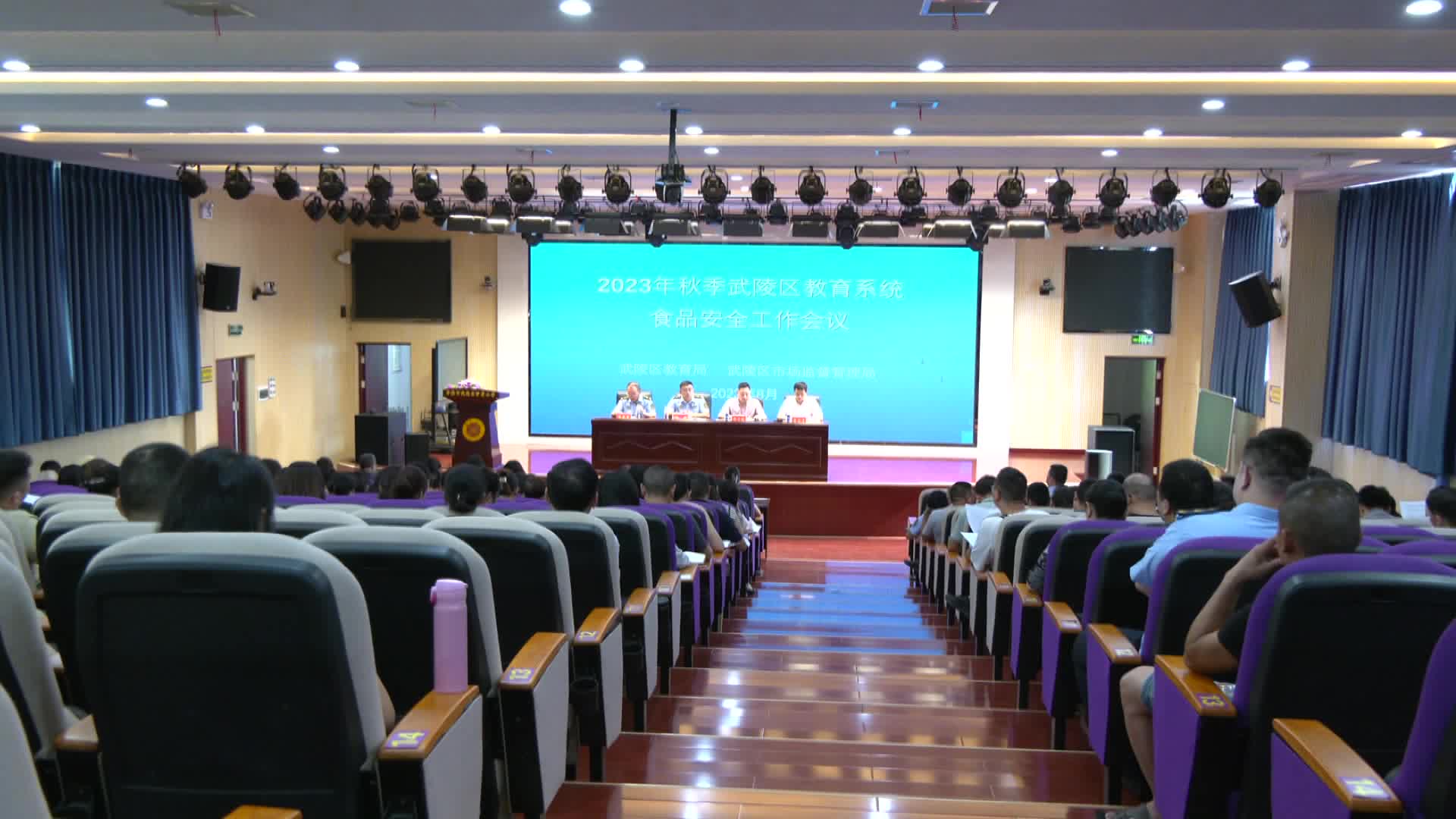 武陵区召开教育系统食品安全工作会