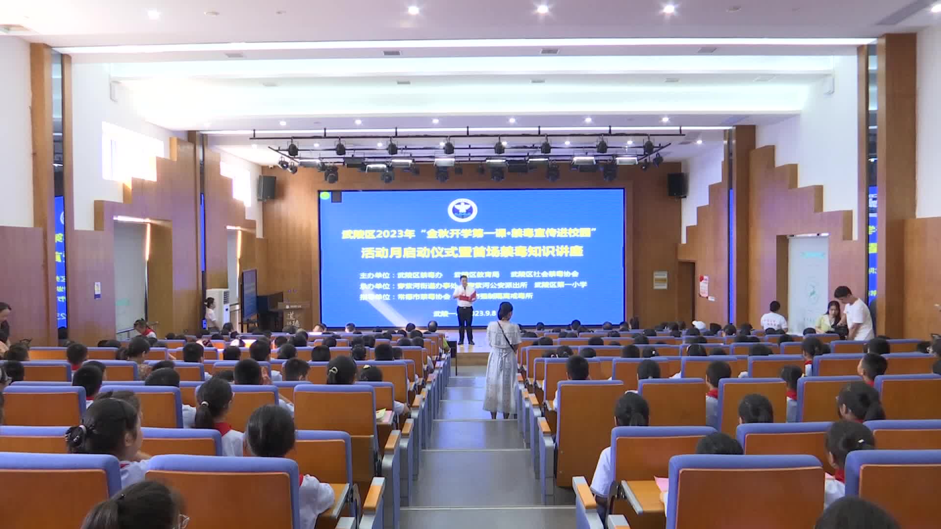 武陵区开展“金秋开学第一课 · 禁毒宣传进校园”活动启动仪式暨首场禁毒知识讲座