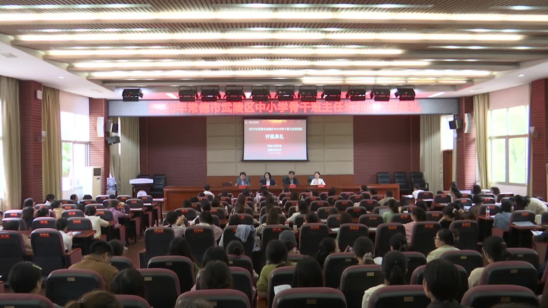 2023武陵区中小学班主任班级管理能力提升培训班开班