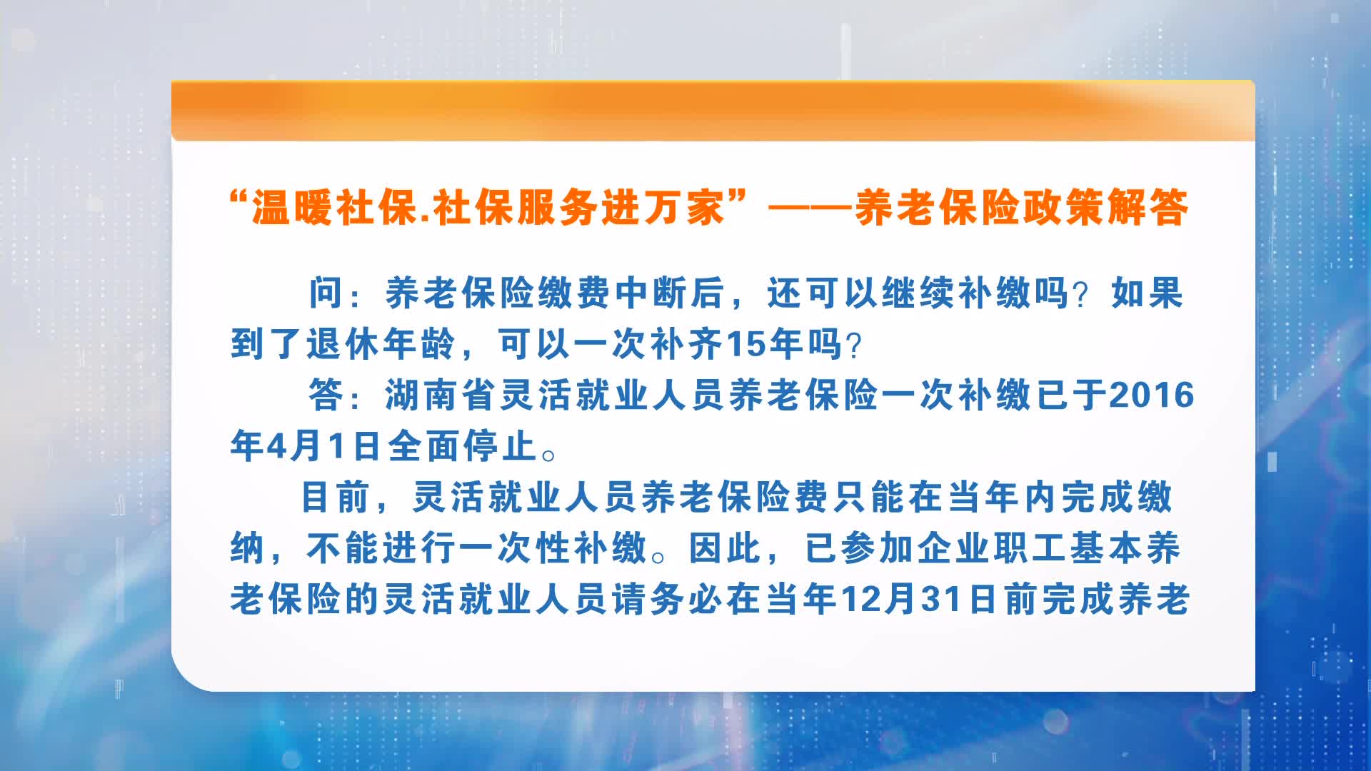 温暖社保•社保服务进万家——养老保险政策解答（二）