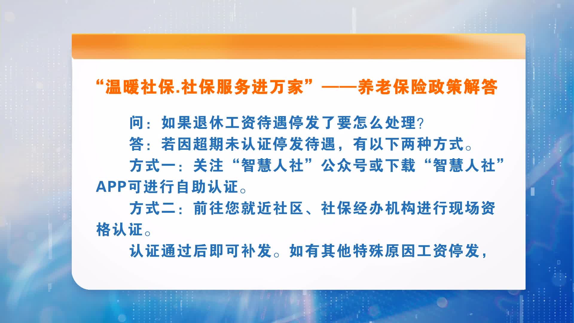 温暖社保•社保服务进万家——养老保险政策解答（四）