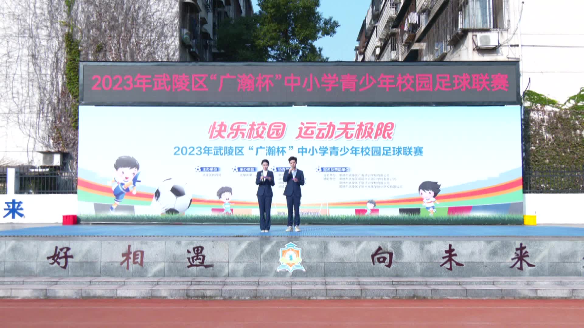 武陵区“广瀚杯”中小学青少年校园足球联赛开赛