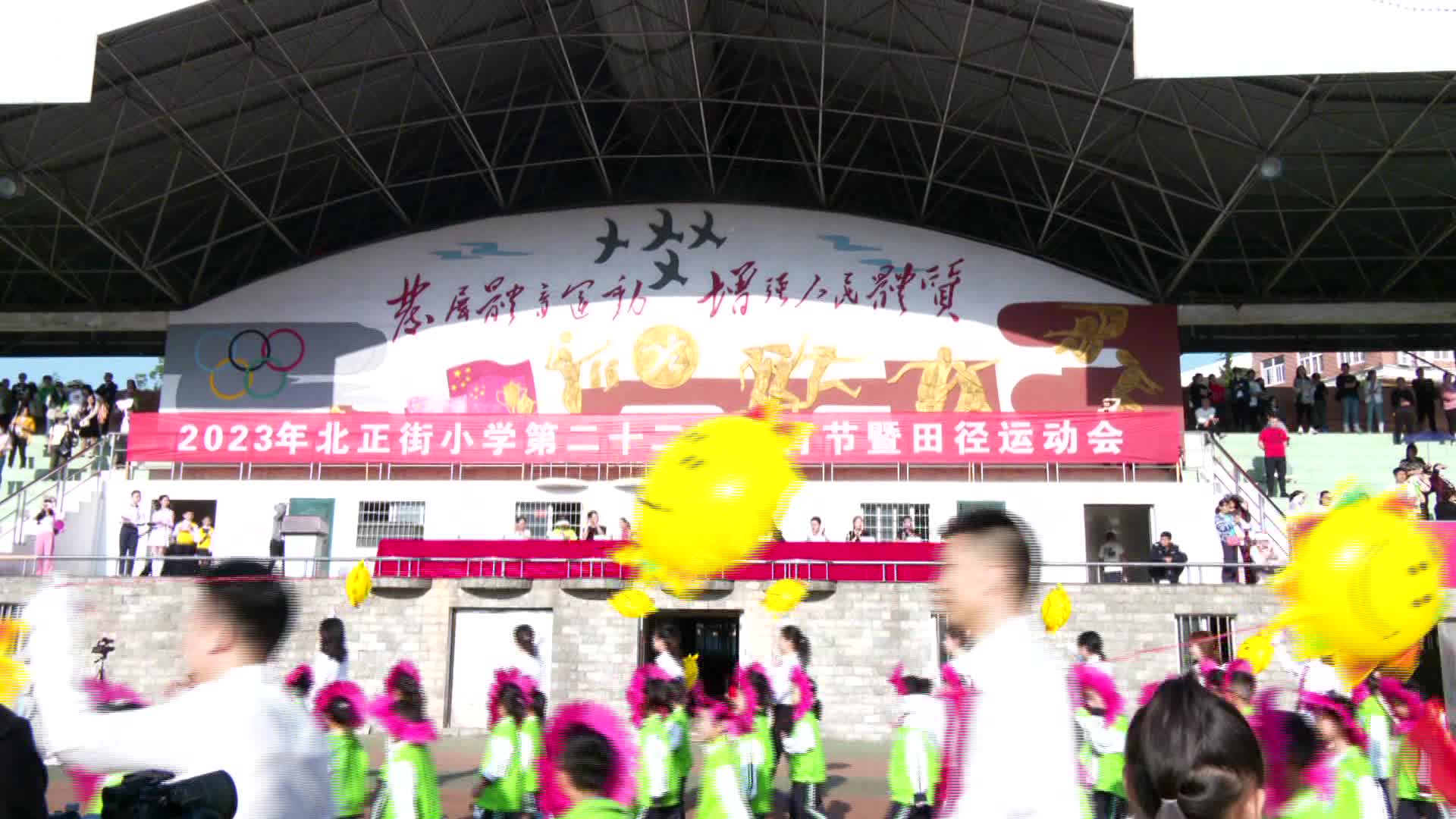 北正街小学举办第二十二届体育节暨田径运动会