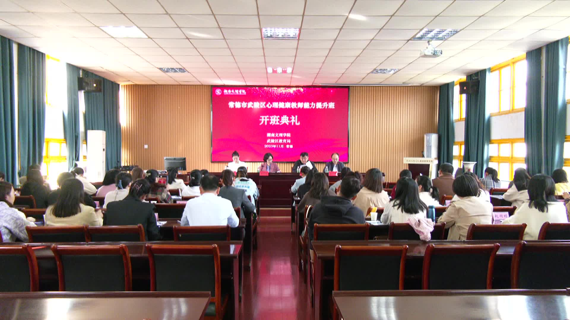 武陵区开展心理健康教师能力提升培训