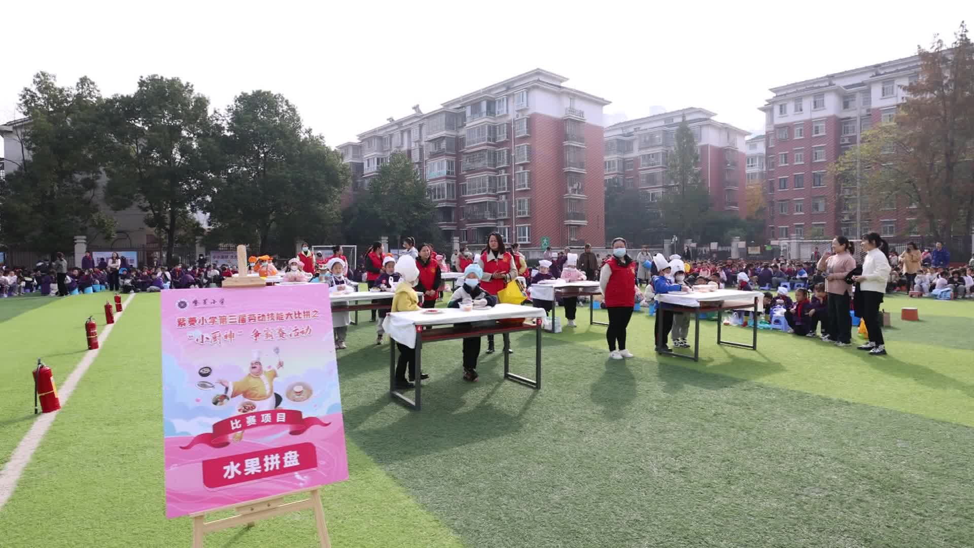 紫菱小学：开展厨艺大比拼  劳动教育助力“双减”