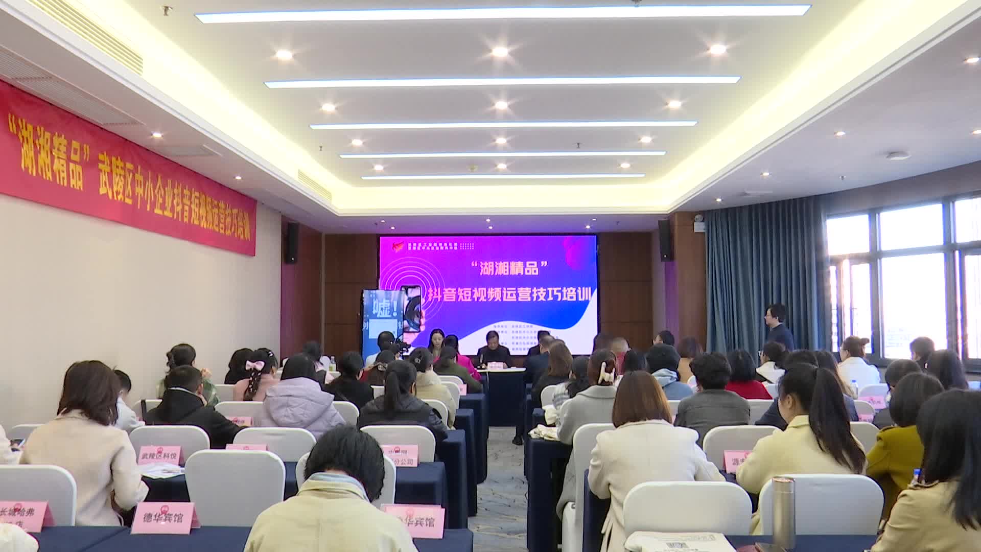 区工信局、区中小企业服务中心开展“湖湘精品”中小企业抖音及短视频运营技巧培训活动
