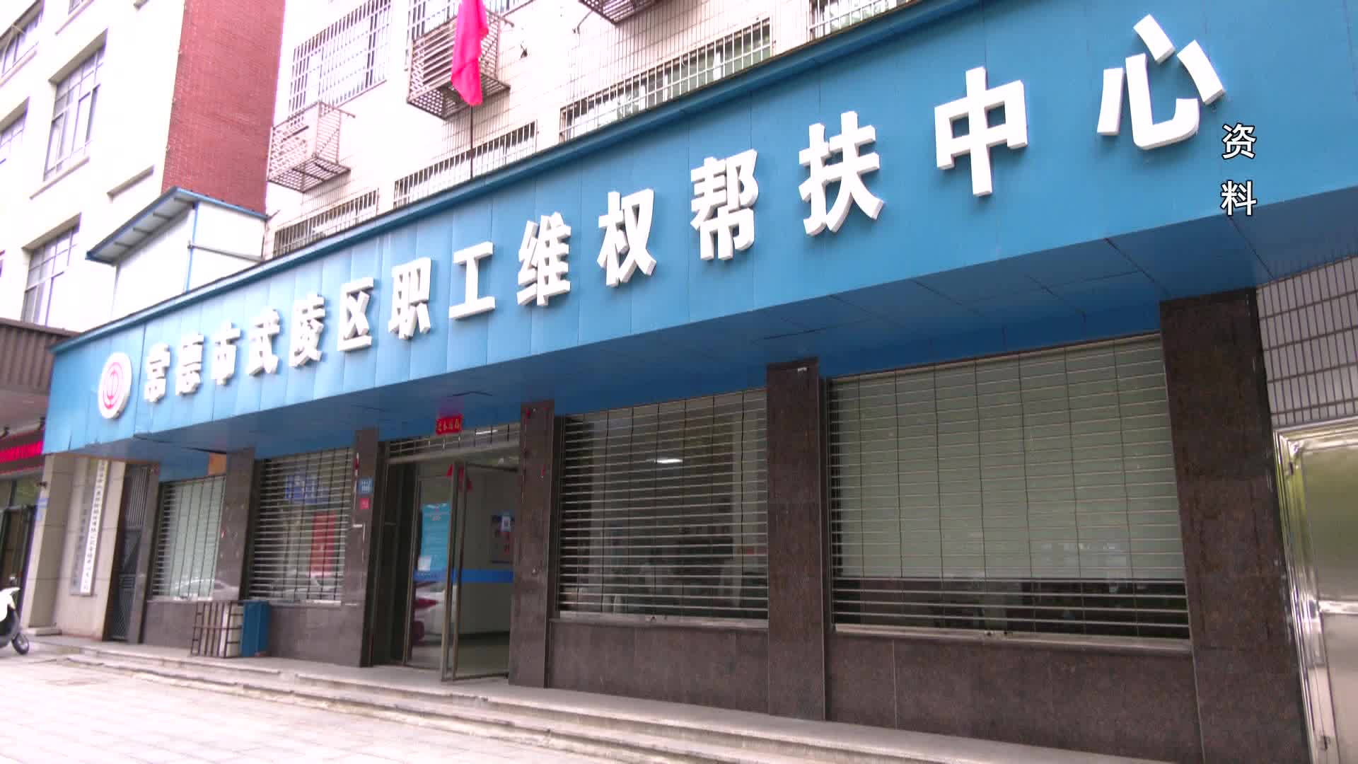 武陵区2个服务站获评全国总工会2023年“最美驿站”