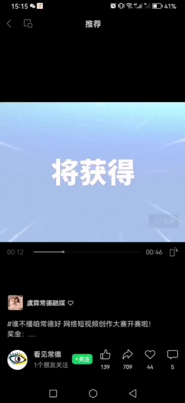 #谁不播咱常德好 网络短视频创作大赛开赛啦！
