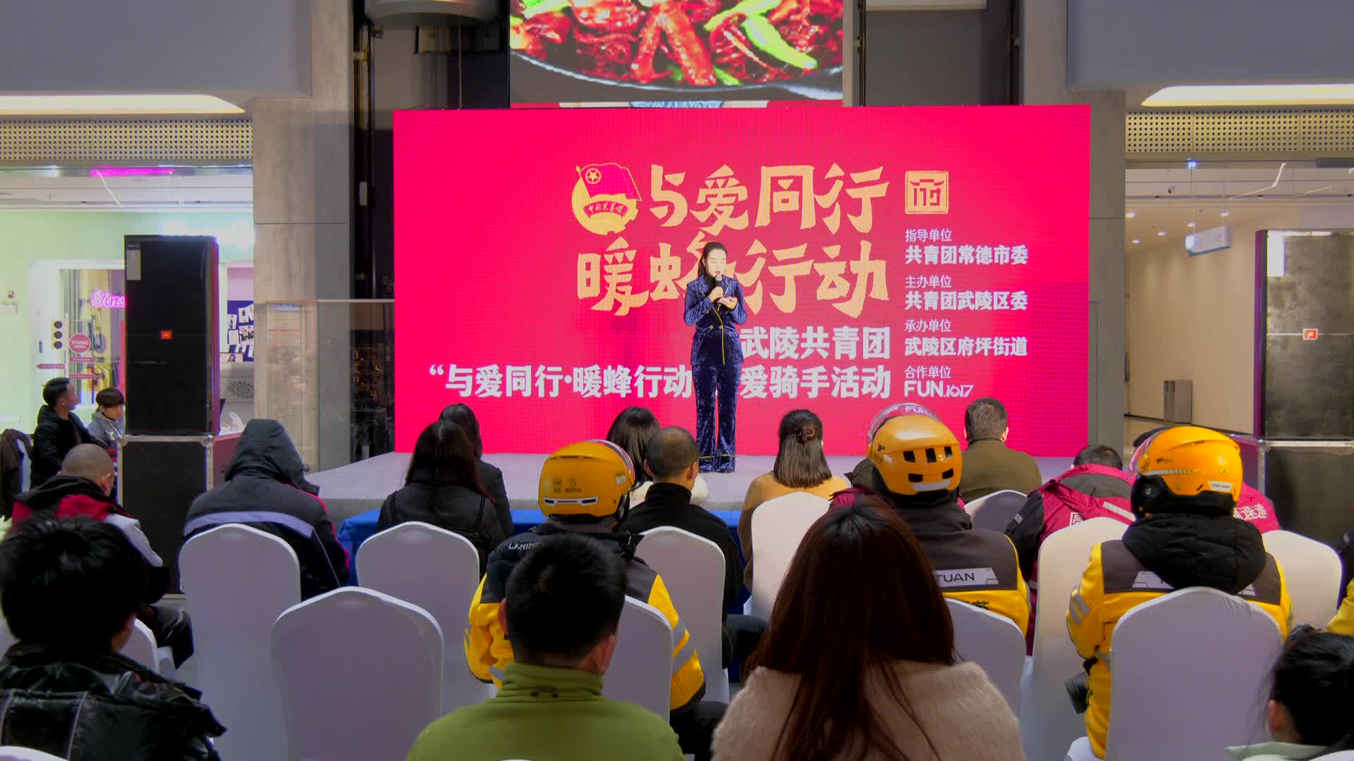武陵区开展关爱新就业群体“与爱同行 暖蜂行动”