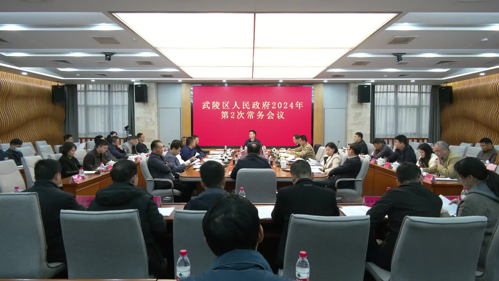 武陵区政府常务会传达学习上级有关精神