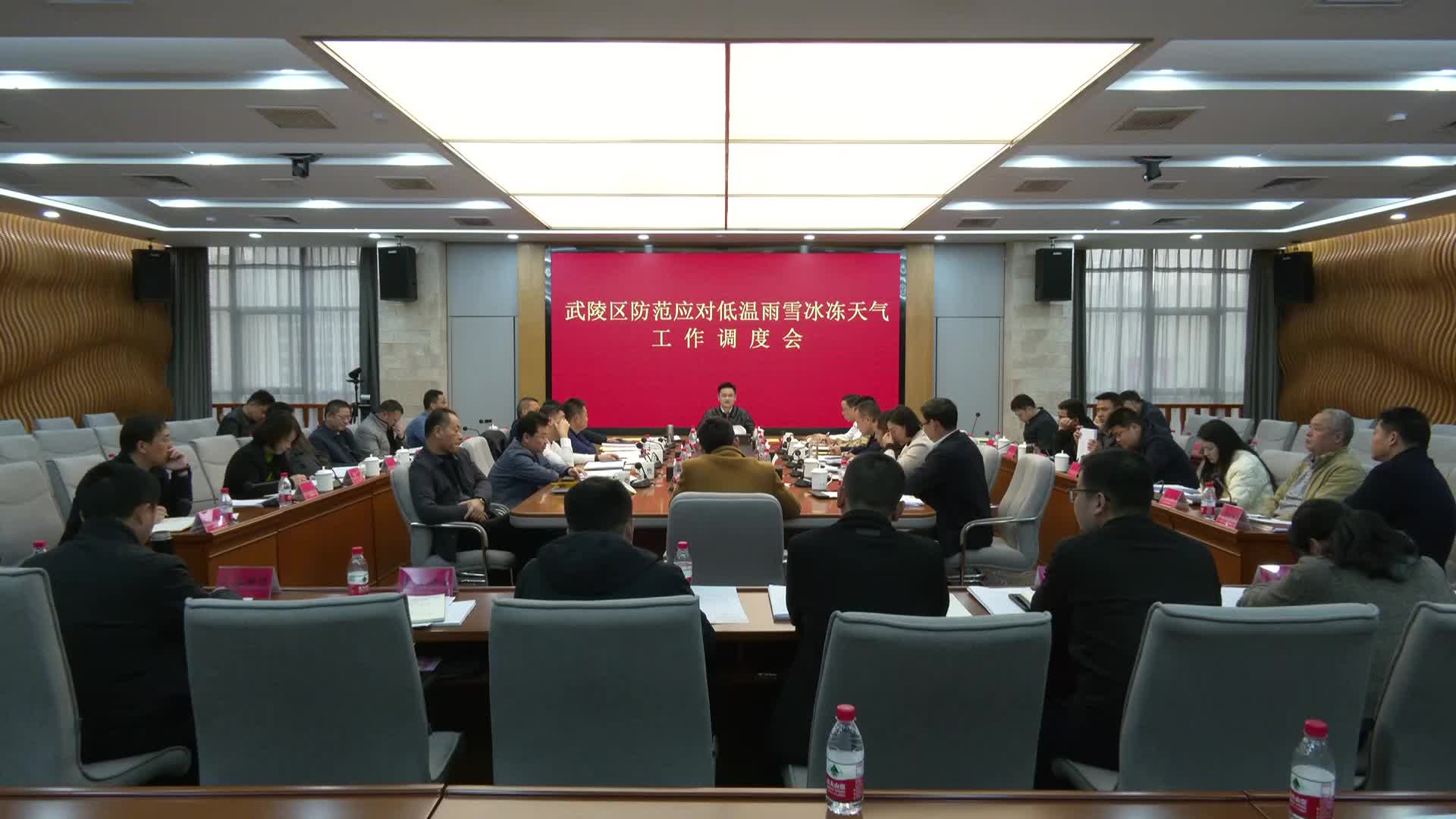 寻健主持召开武陵区防范应对低温雨雪冰冻天气工作调度会