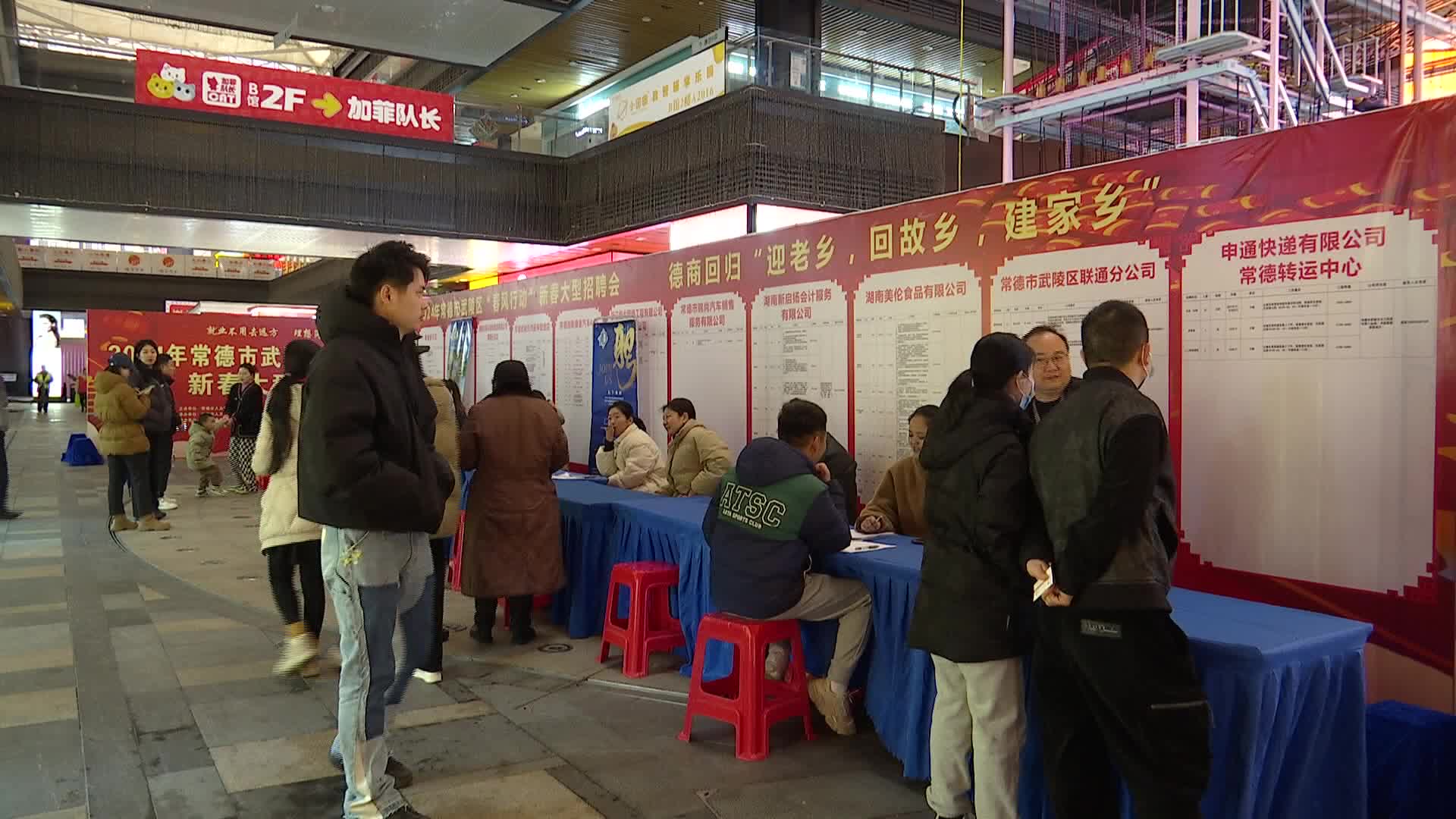 武陵区举办2024年“春风行动”新春大型招聘会