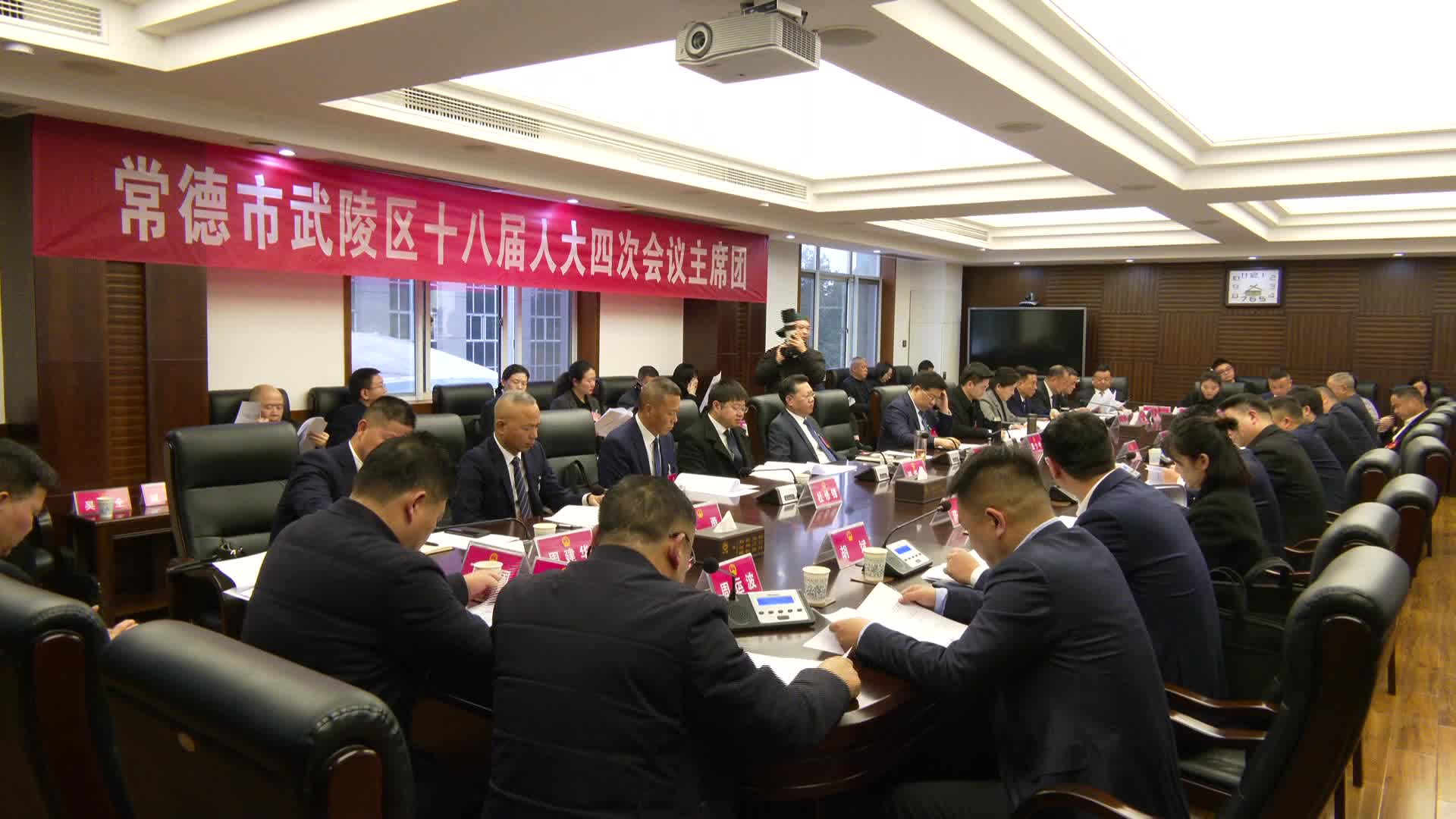武陵区第十八届人大四次会议召开主席团第二次会议