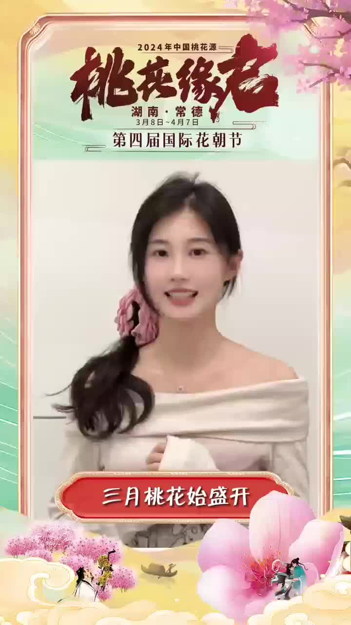 桃花源第四届花朝节