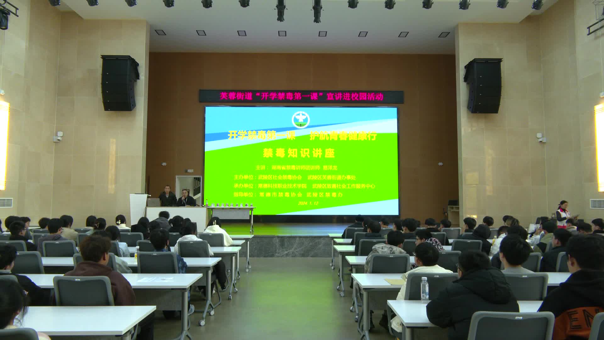 芙蓉街道开展“开学禁毒第一课”宣讲进校园活动