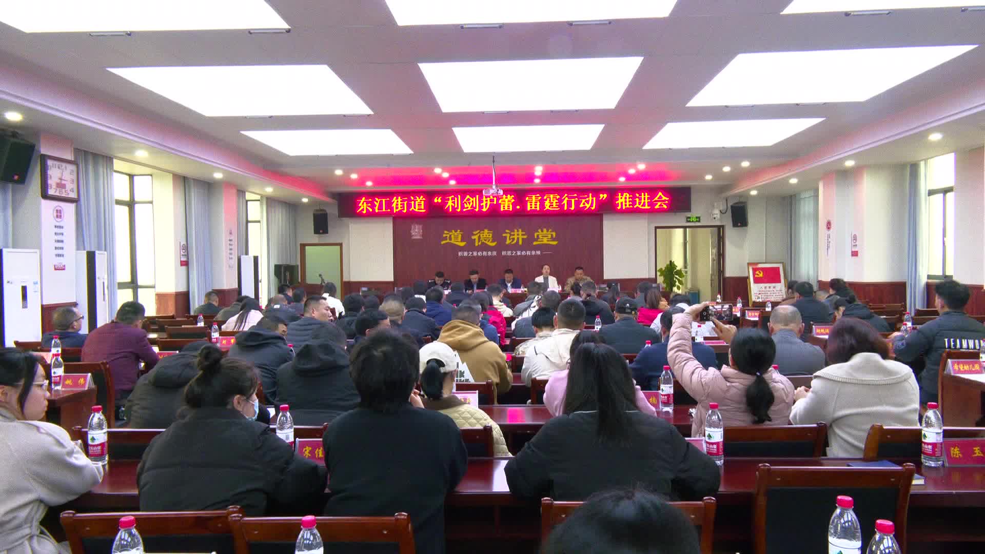 东江街道召开“利剑护蕾·雷霆行动”推进会
