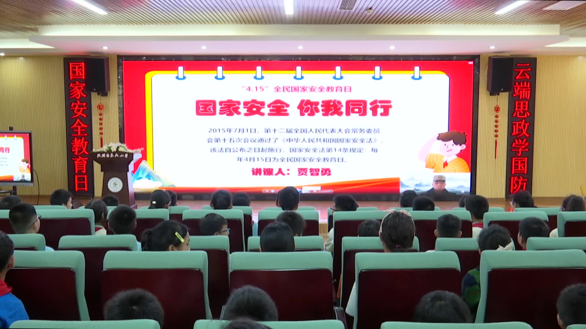 东风小学：国家安全教育日 云端思政学国防