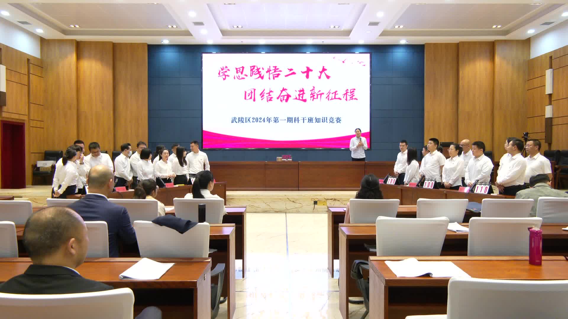 武陵区2024年第一期科级干部培训班开展知识竞赛活动