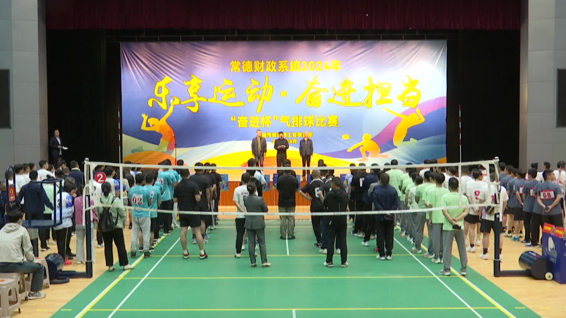 常德财政系统2024年气排球比赛开幕