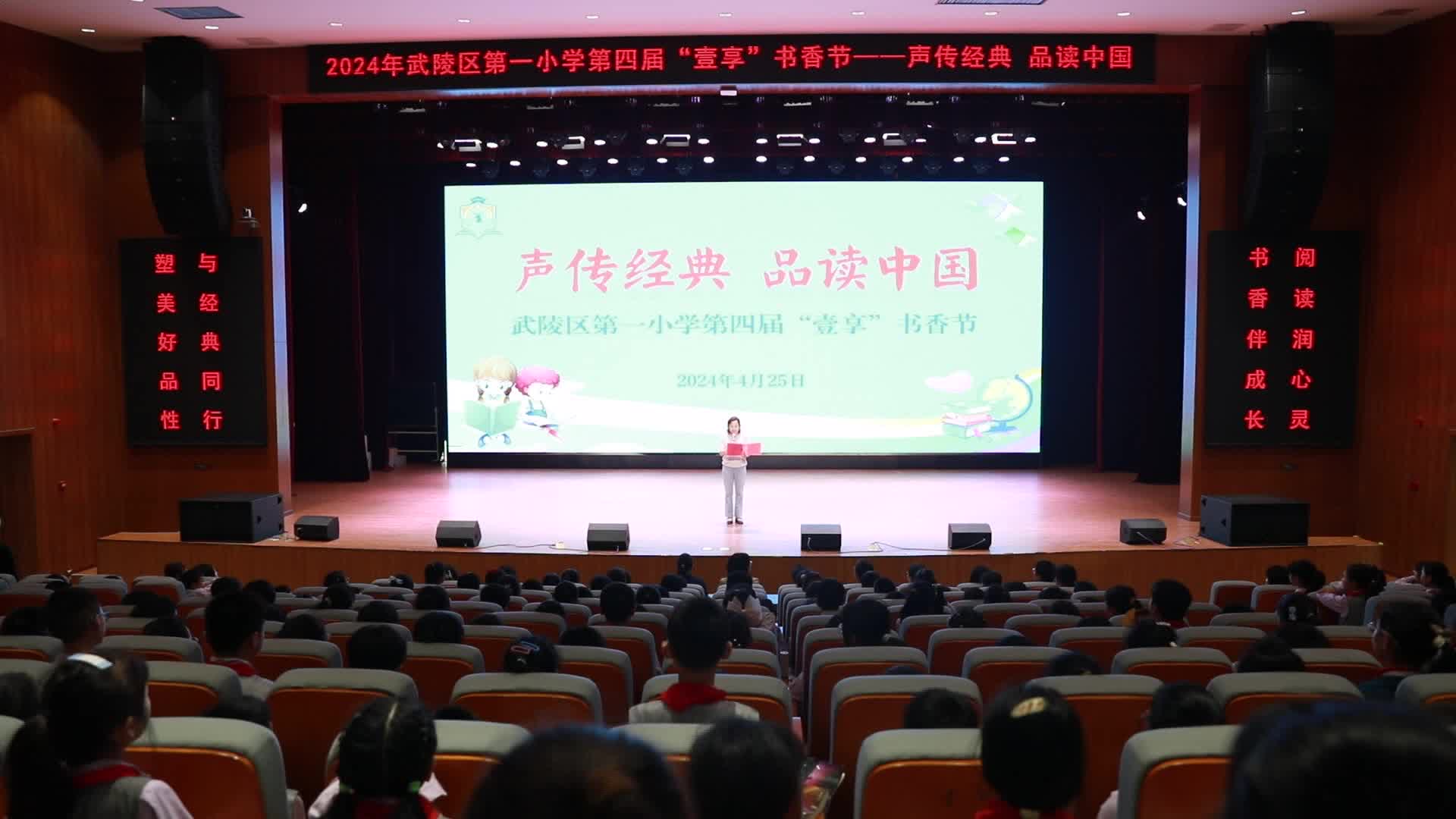 武陵区第一小学举办第四届“壹享”书香节