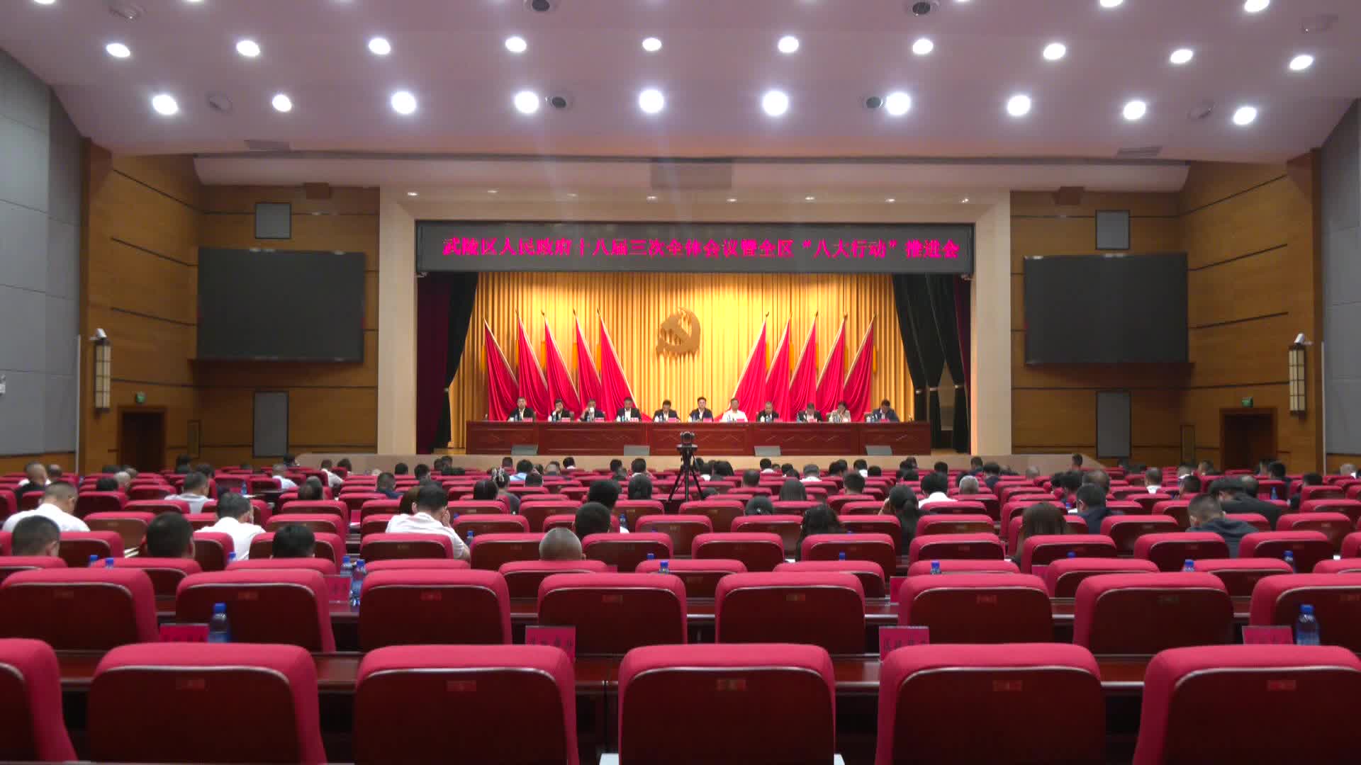 武陵区人民政府十八届三次全体会议暨全区“八大行动”推进会召开