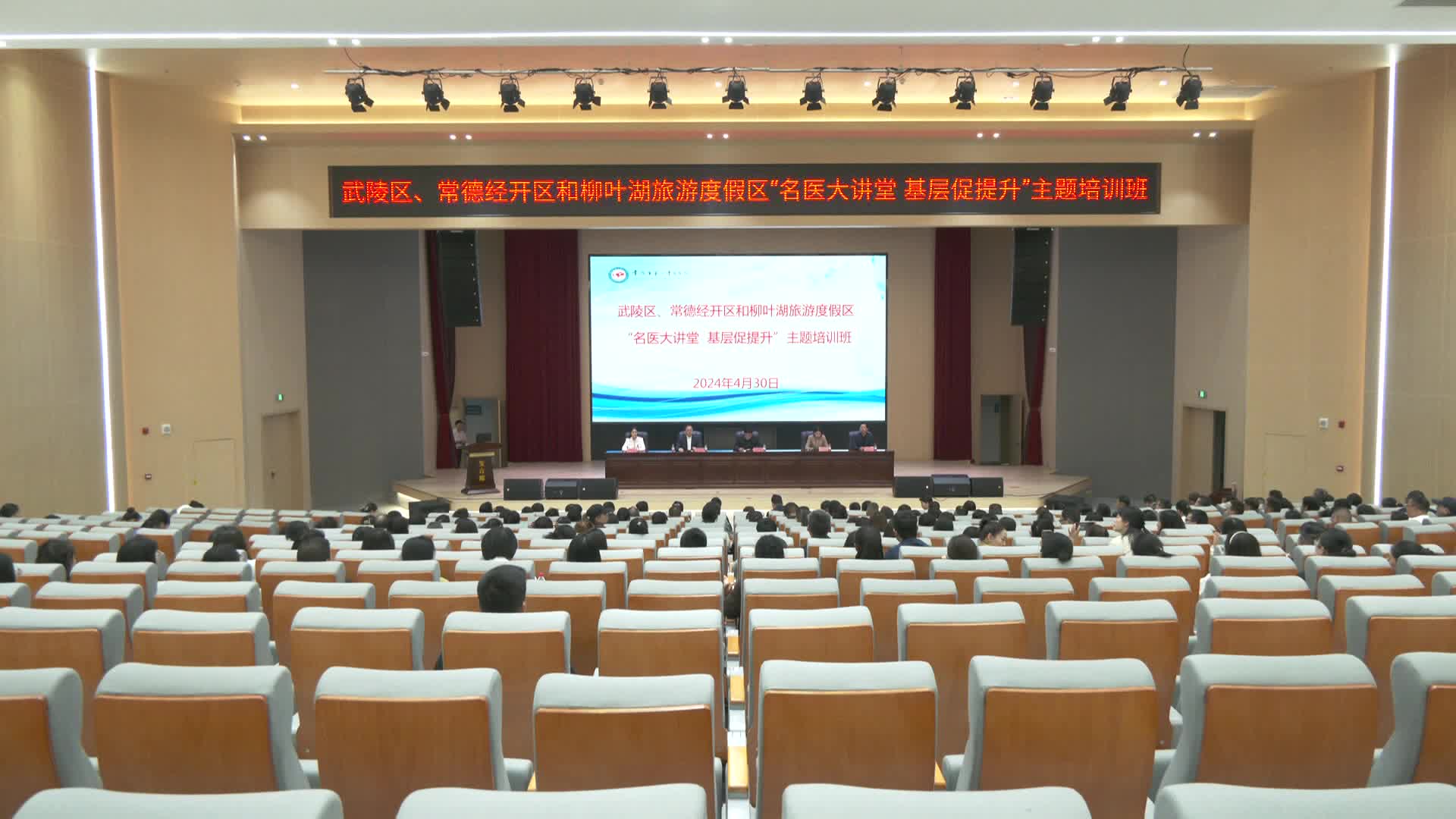 常德市“名医大讲堂、基层促提升”主题培训班开班