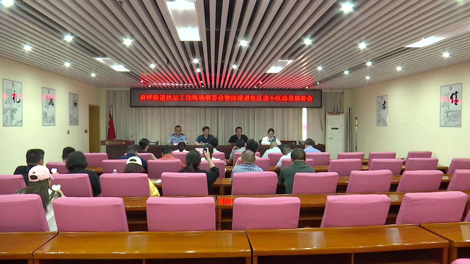 府坪街道召开执法工作现场解答会暨法律进社区进小区动员部署会