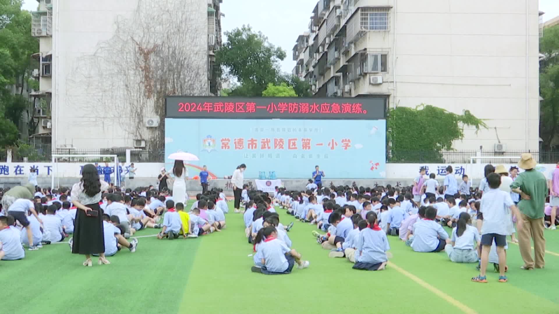 武陵区第一小学开展防溺水应急演练活动