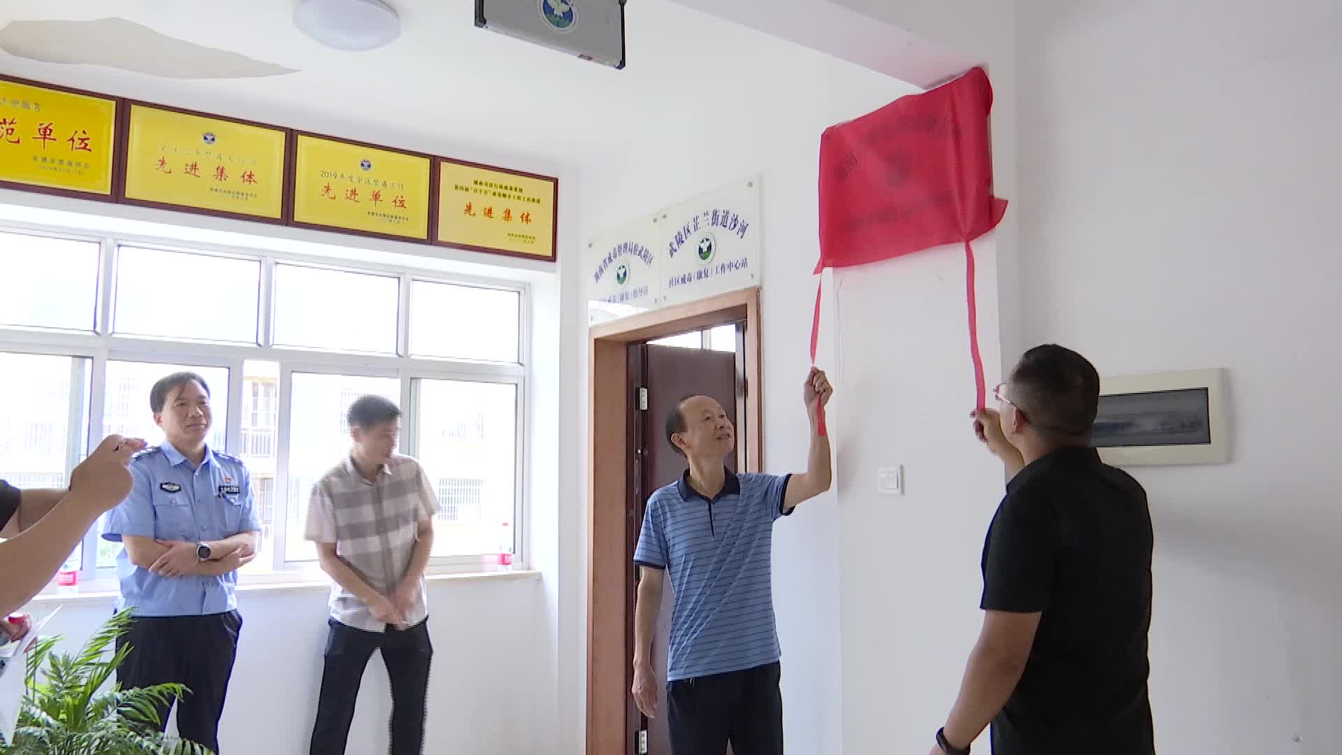湖南省黎托戒毒康复所驻武陵区戒毒康复人员后续照管中心揭牌启用